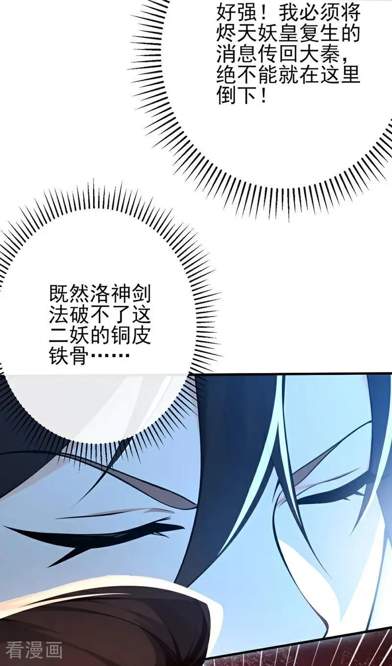 第234话 绝不能在此倒下 第26页