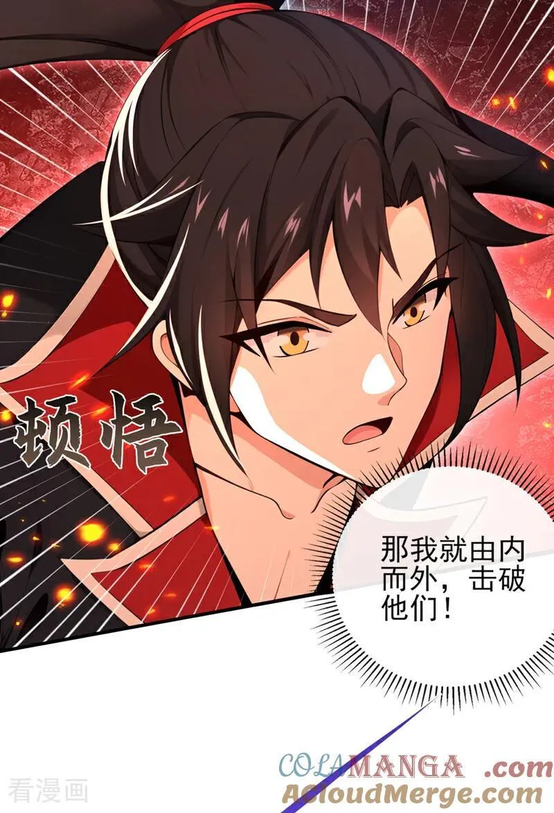 第234话 绝不能在此倒下 第27页