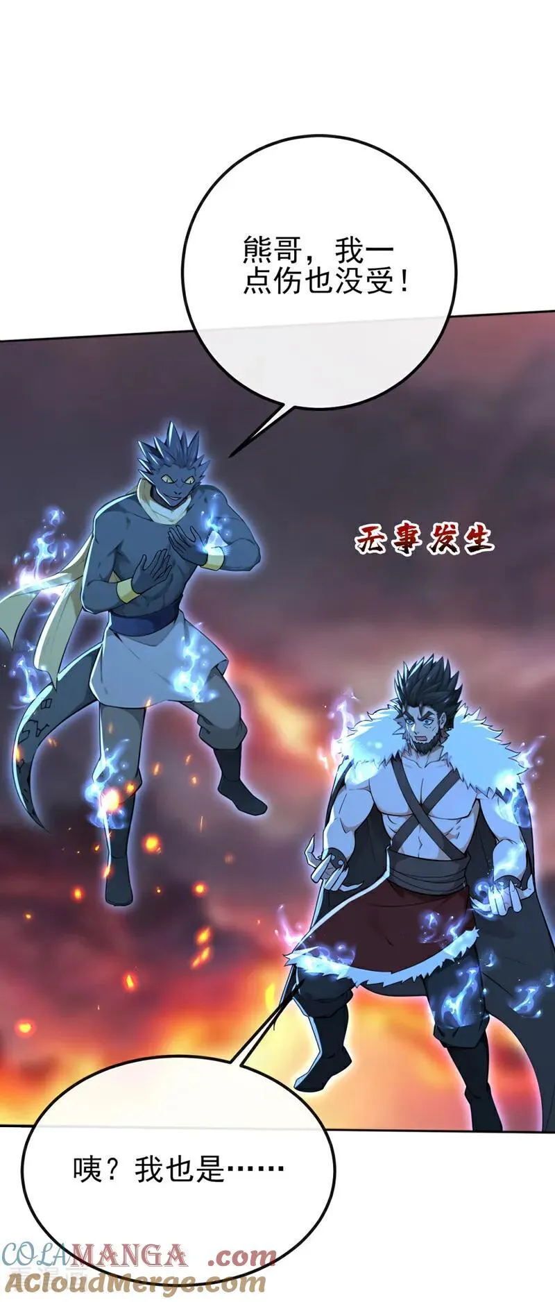 第234话 绝不能在此倒下 第31页