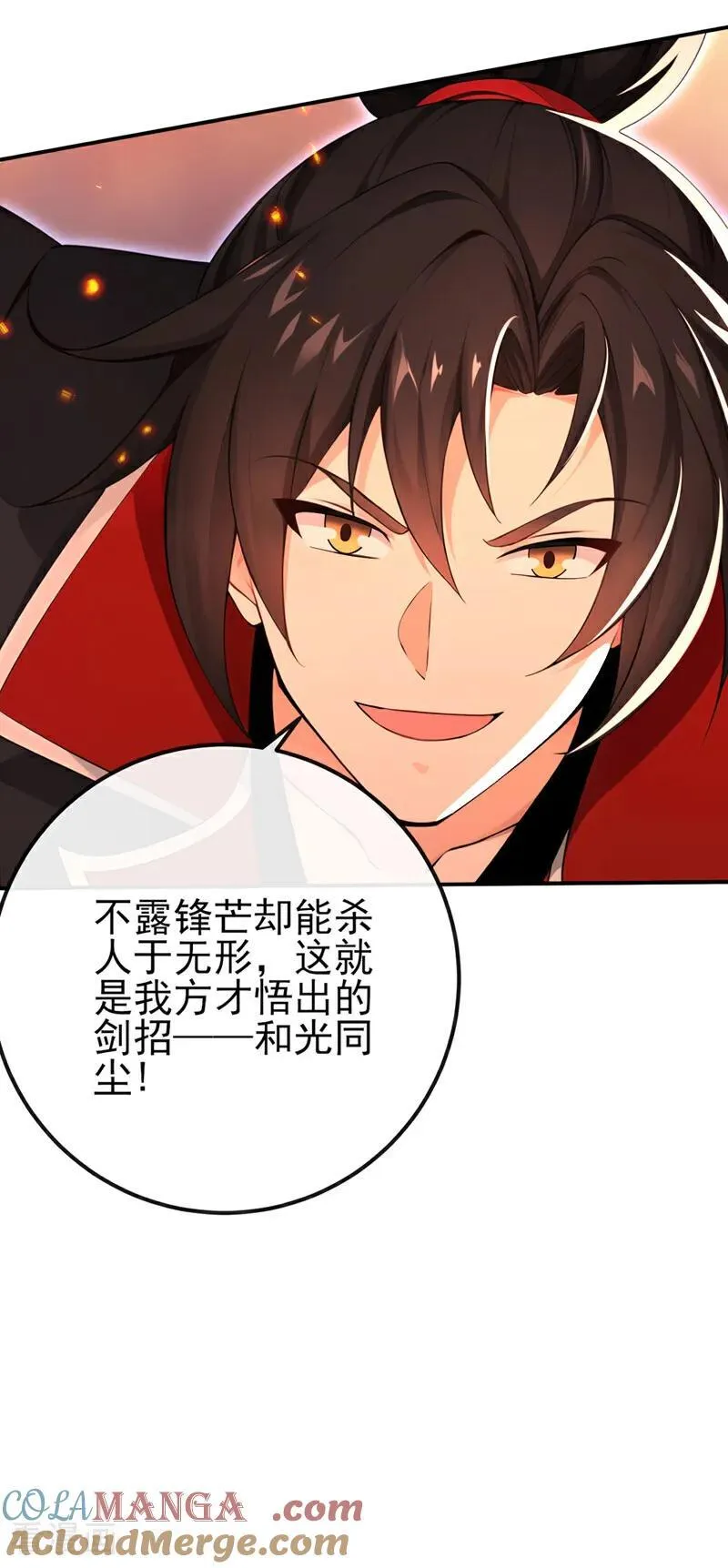 第235话 我这就开炉炼丹！ 第3页