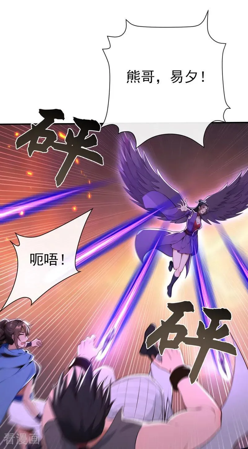 第235话 我这就开炉炼丹！ 第4页