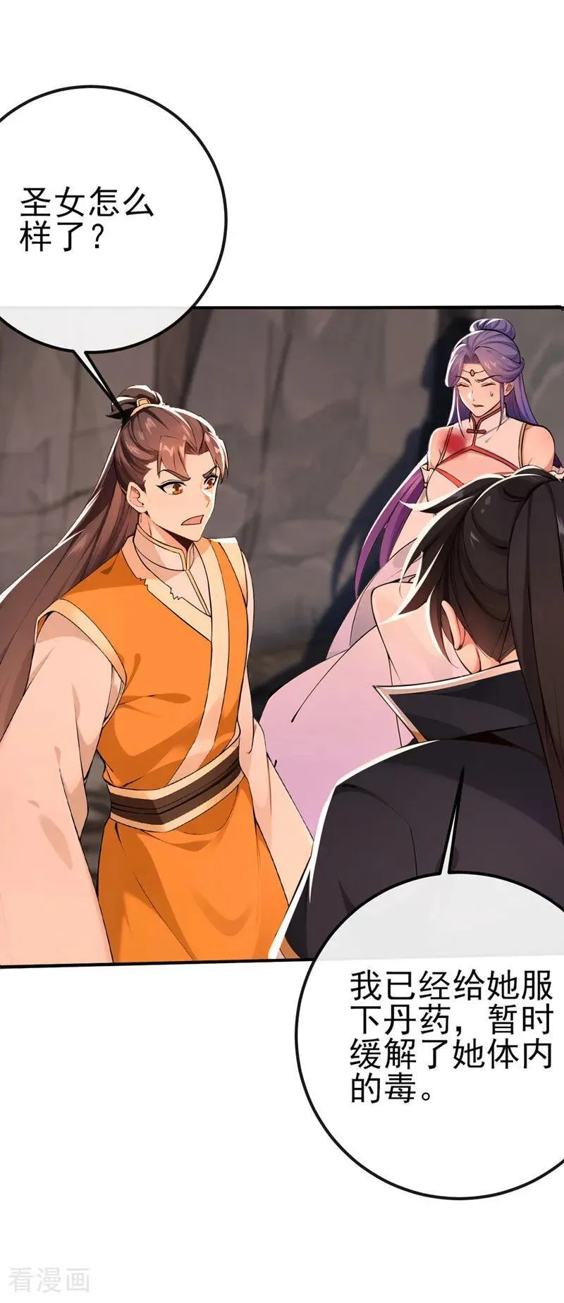 第235话 我这就开炉炼丹！ 第16页