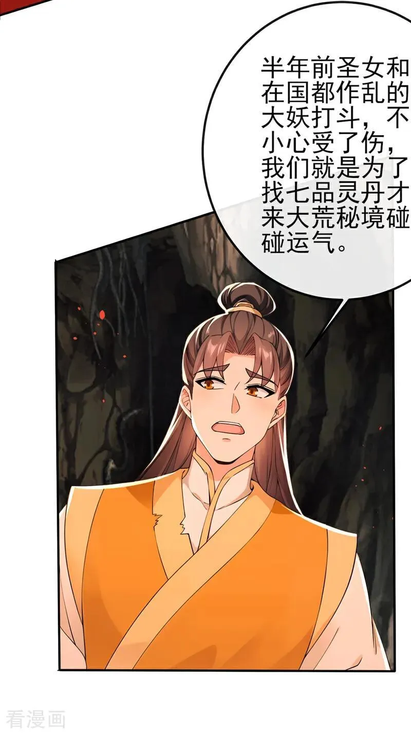 第235话 我这就开炉炼丹！ 第18页