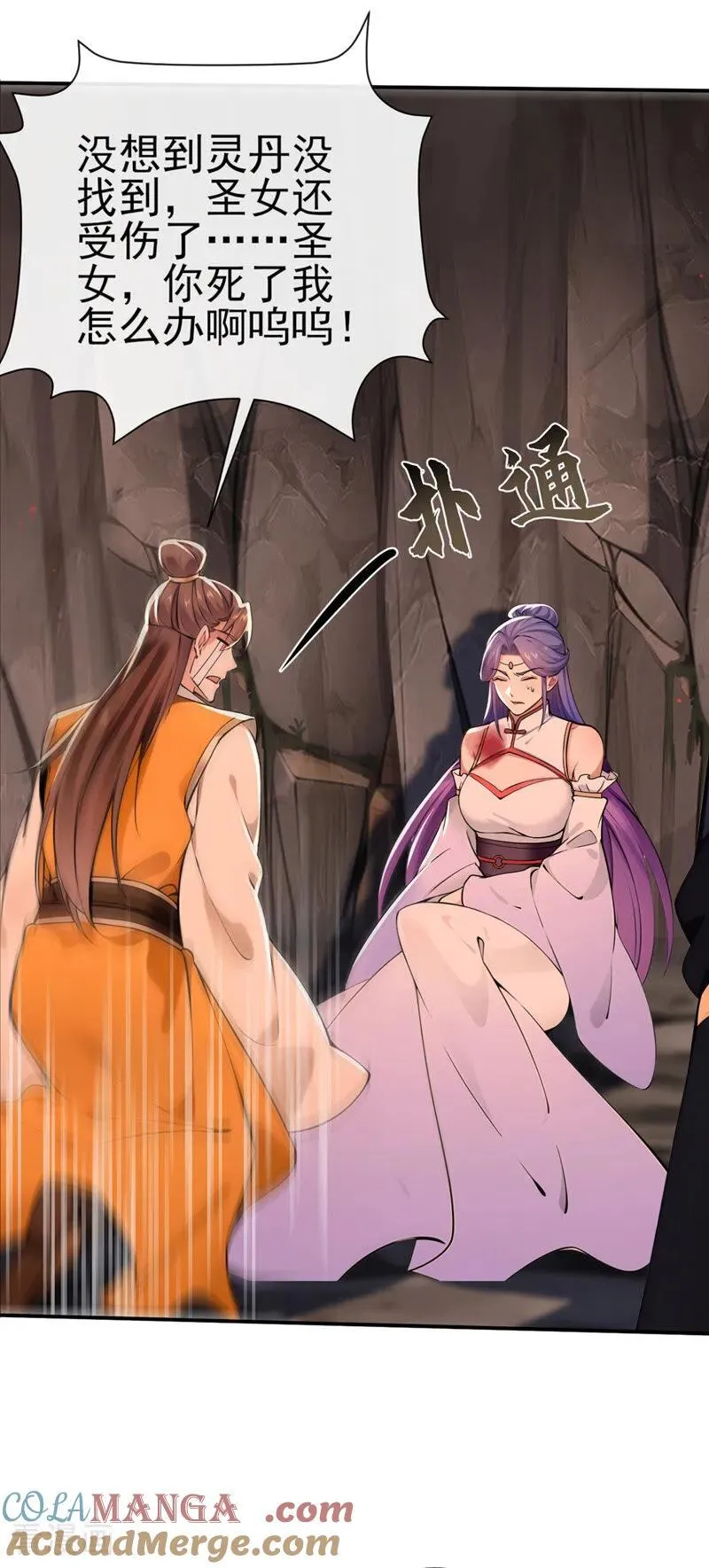 第235话 我这就开炉炼丹！ 第19页