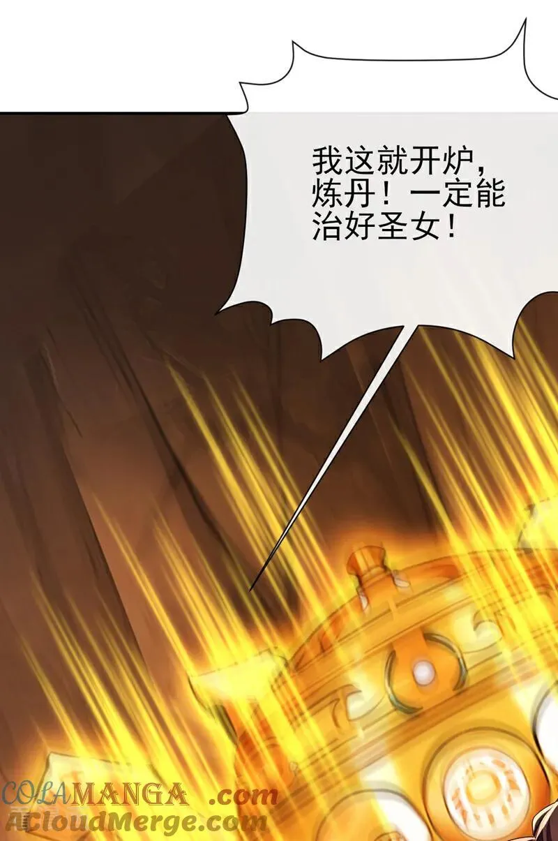 第235话 我这就开炉炼丹！ 第23页