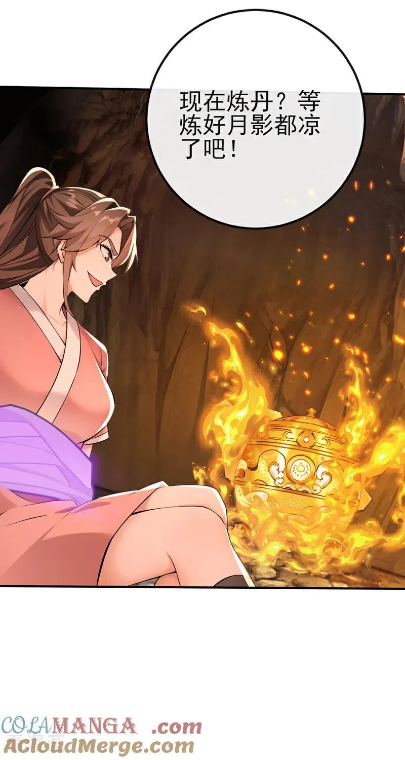 第235话 我这就开炉炼丹！ 第27页