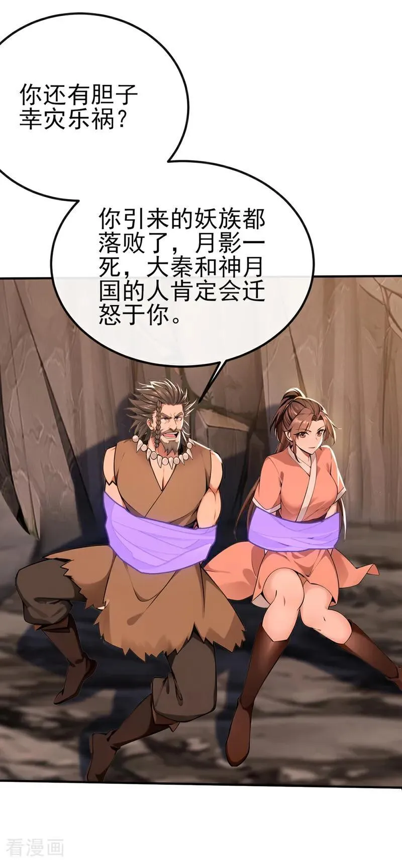 第235话 我这就开炉炼丹！ 第28页