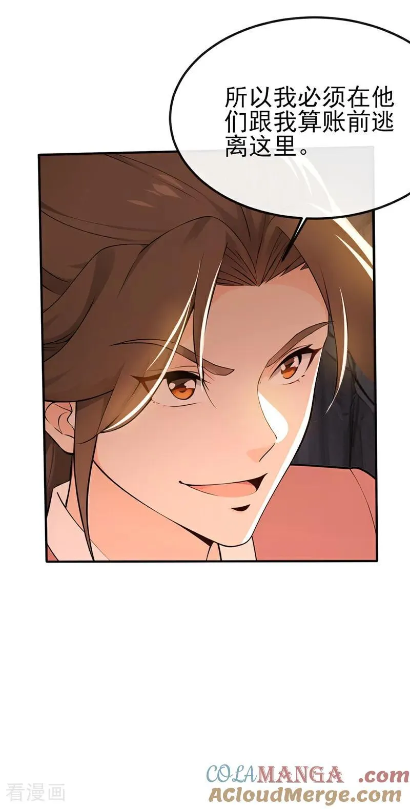 第235话 我这就开炉炼丹！ 第29页