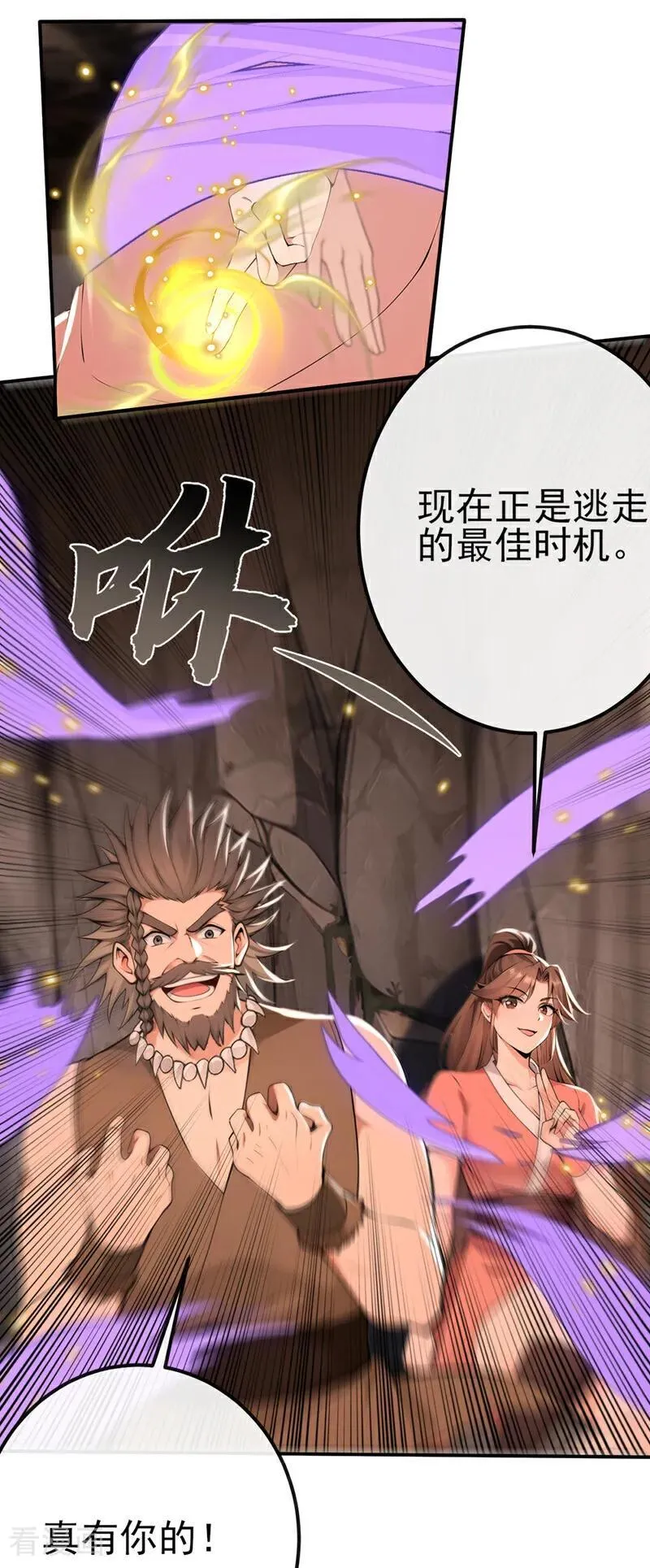 第235话 我这就开炉炼丹！ 第30页