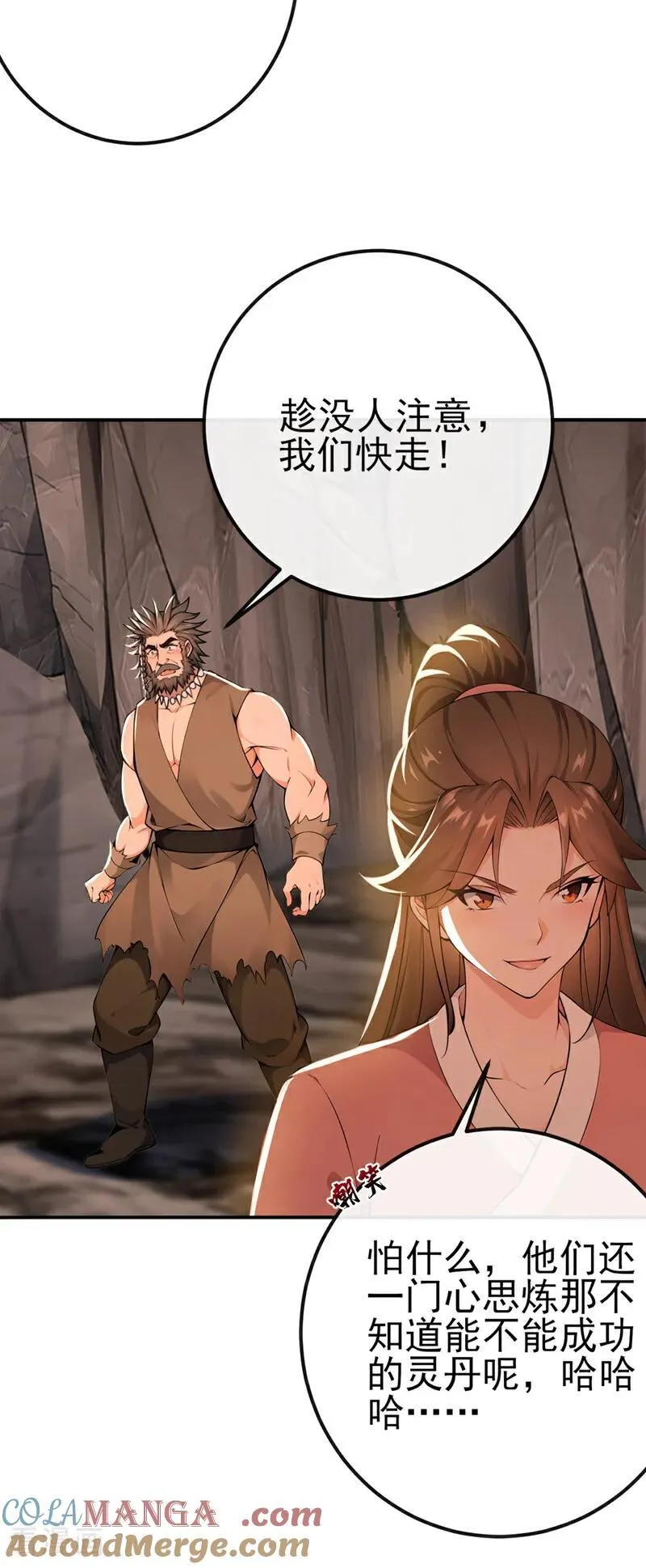 第235话 我这就开炉炼丹！ 第31页
