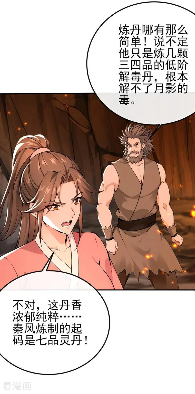 第236话 你打的什么主意 第6页