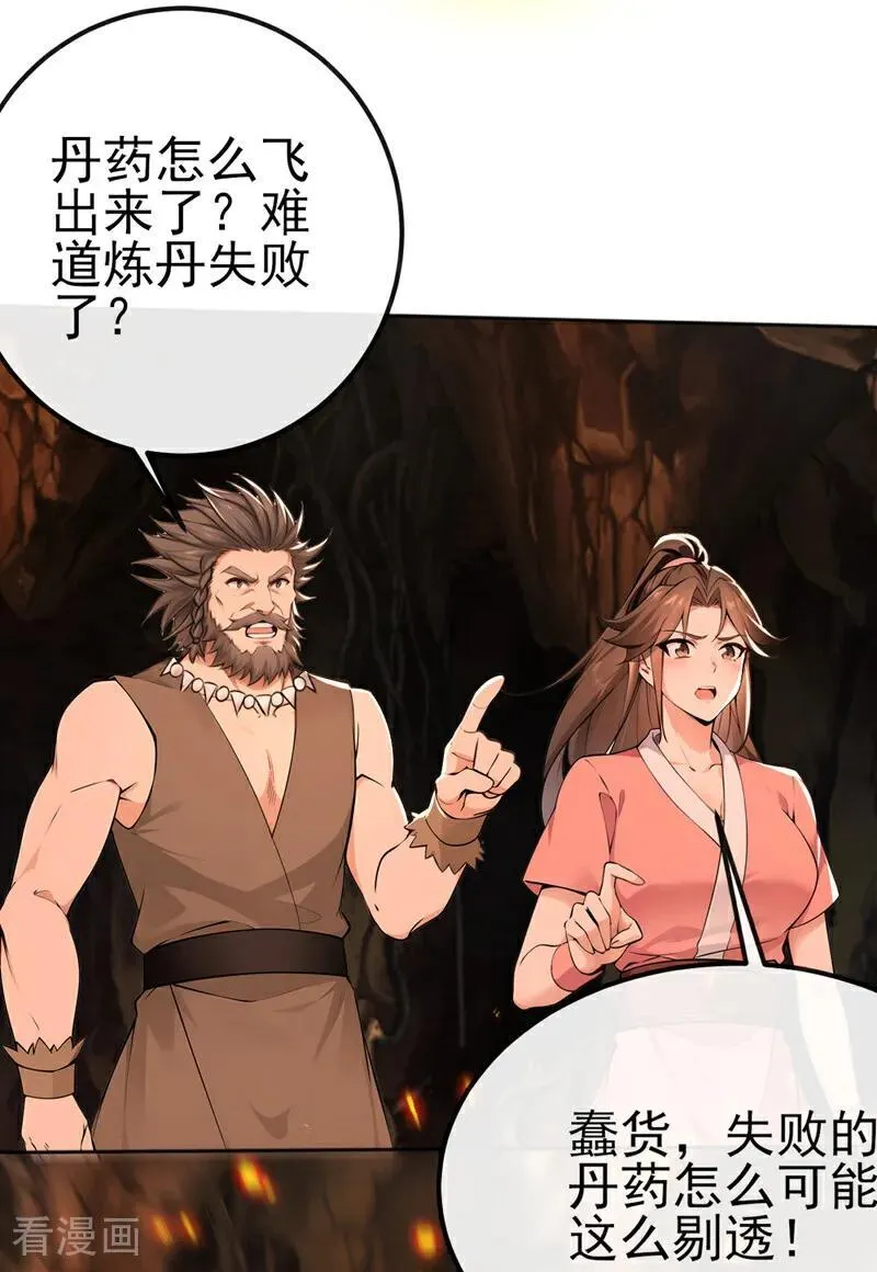 第236话 你打的什么主意 第12页