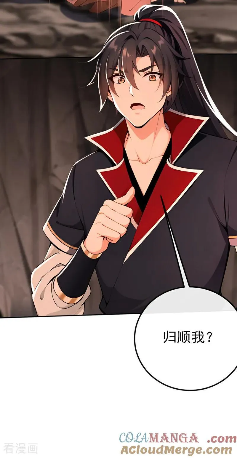 第236话 你打的什么主意 第17页