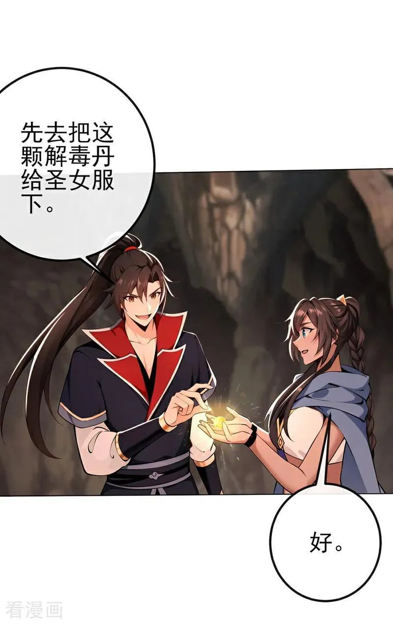 第236话 你打的什么主意 第18页