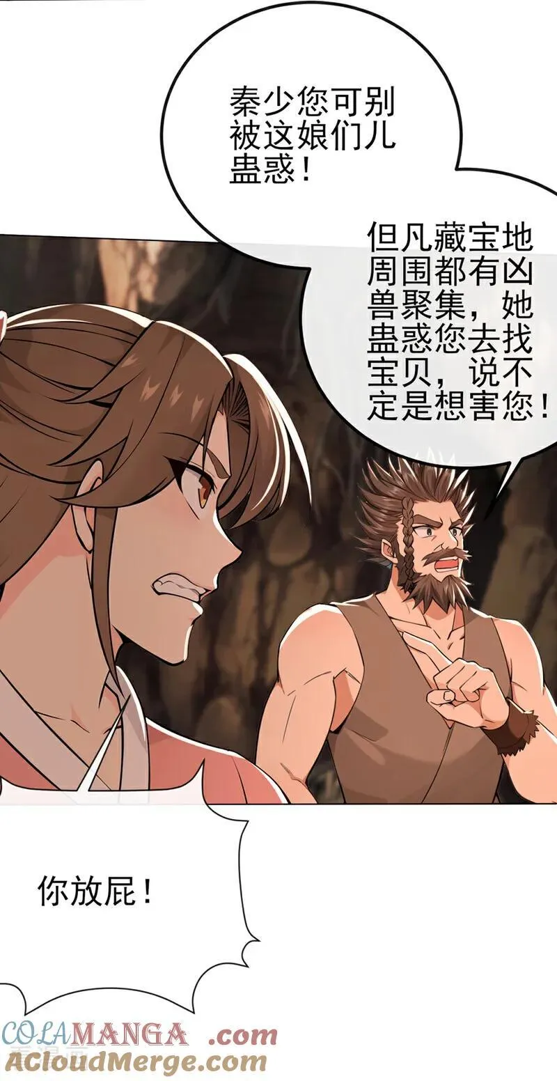 第236话 你打的什么主意 第21页