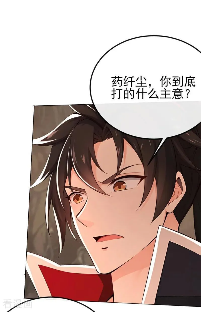 第236话 你打的什么主意 第22页
