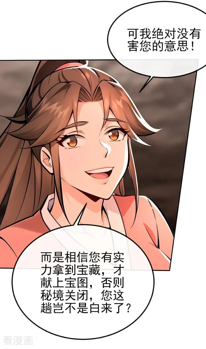 第236话 你打的什么主意 第24页