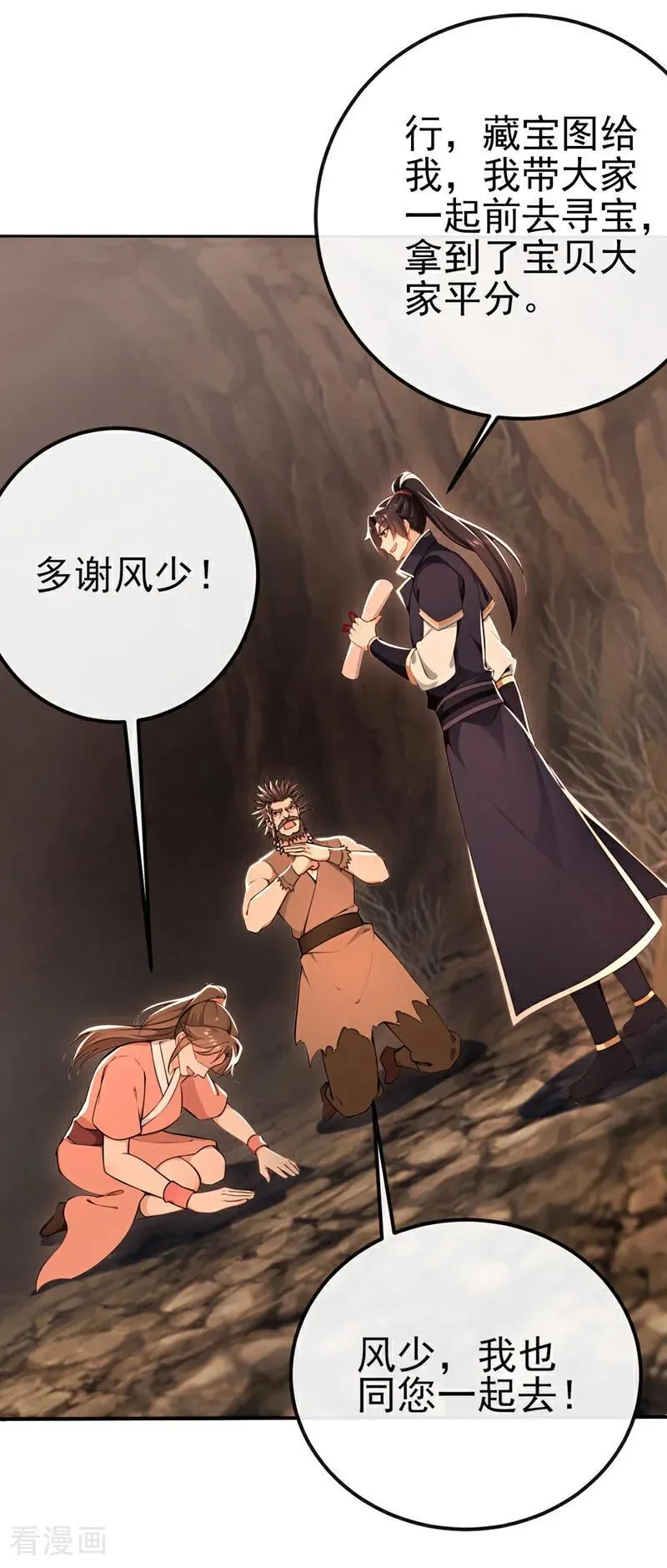第236话 你打的什么主意 第26页