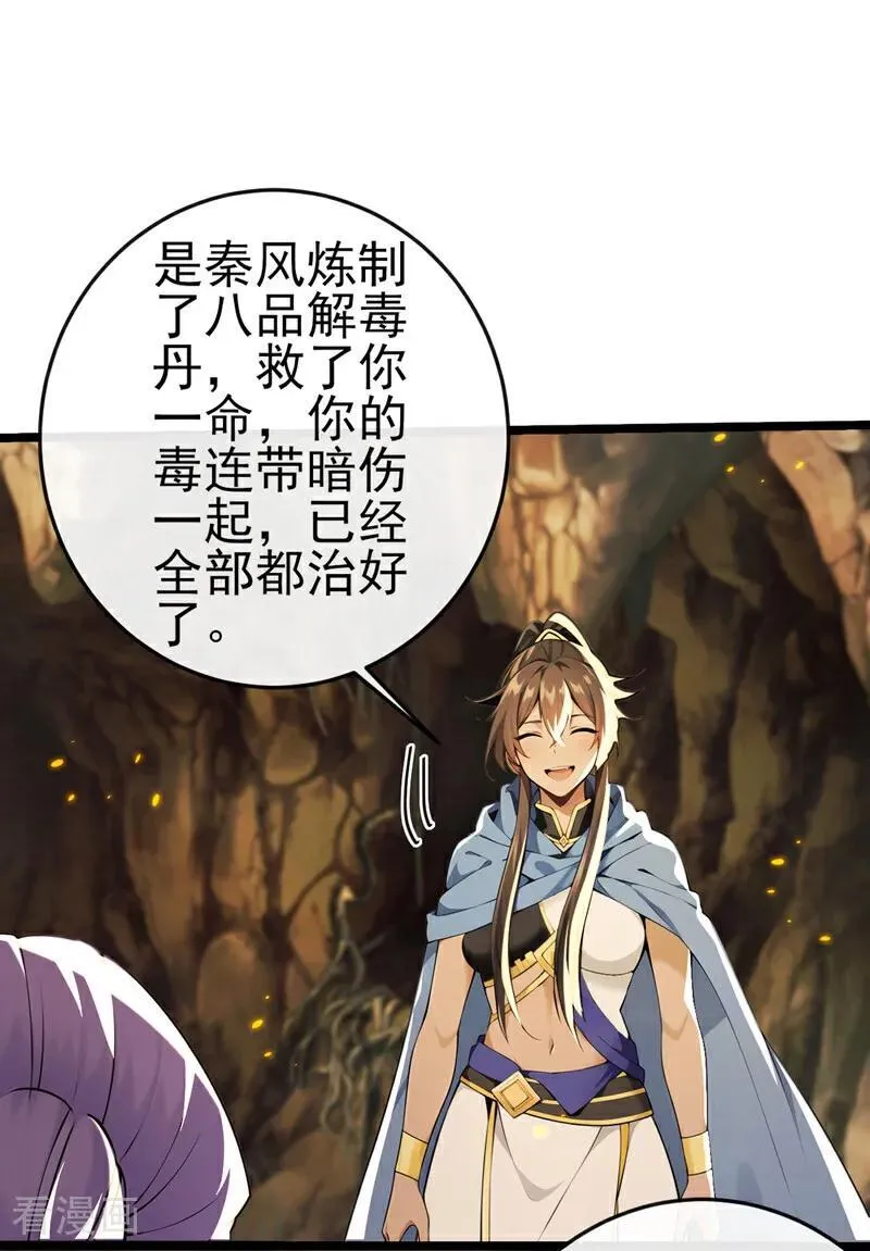 第236话 你打的什么主意 第32页
