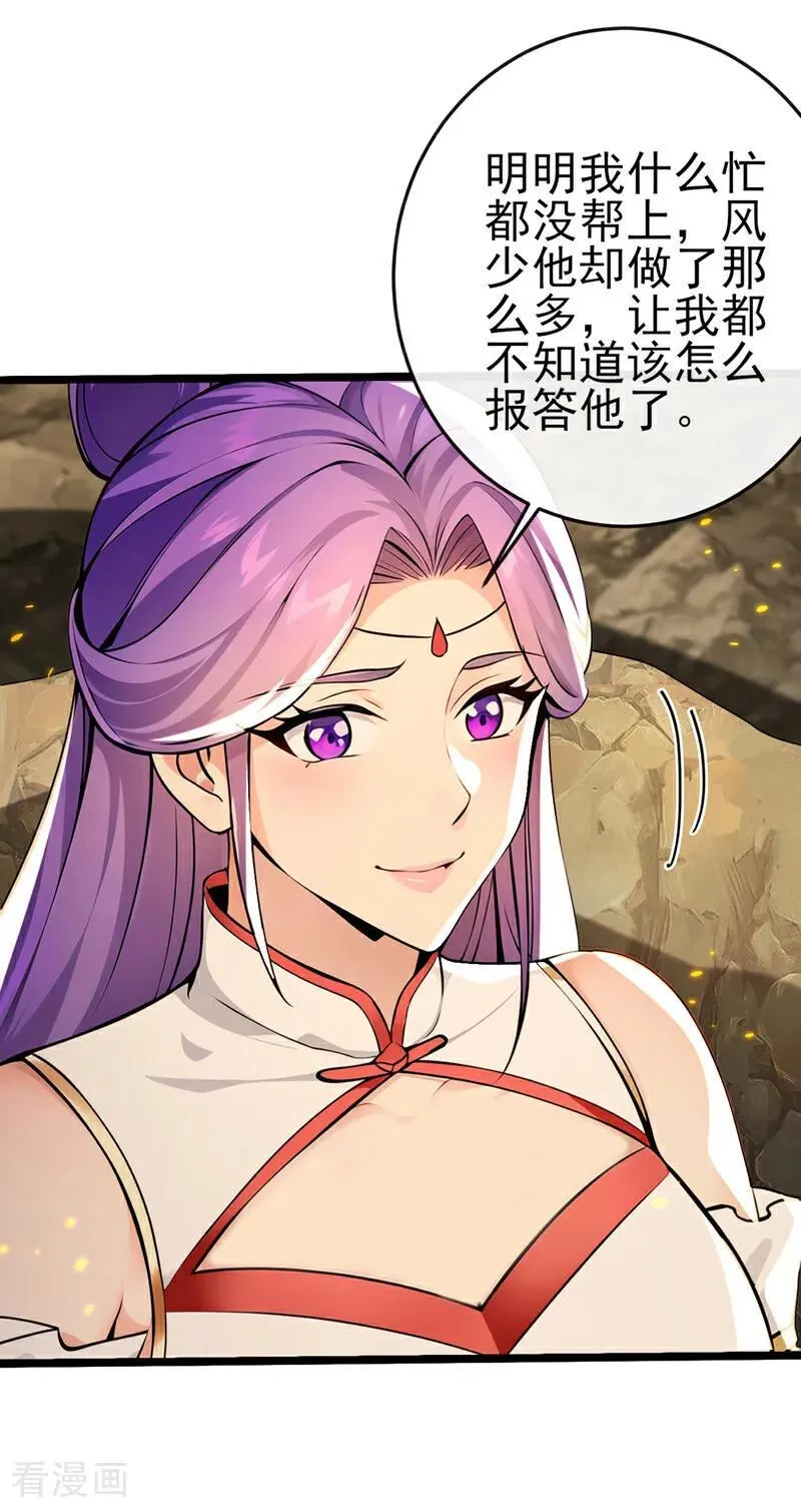 第236话 你打的什么主意 第34页