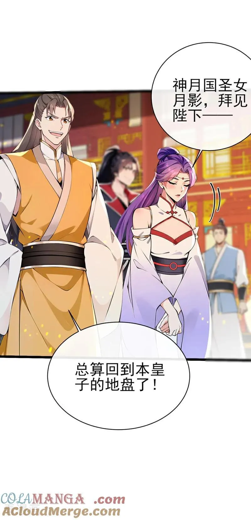第237话 气氛有些古怪 第11页