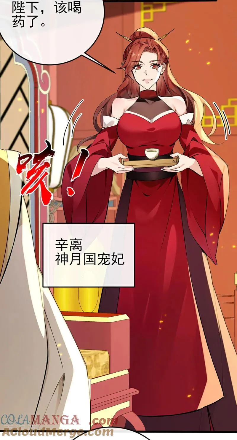 第237话 气氛有些古怪 第17页