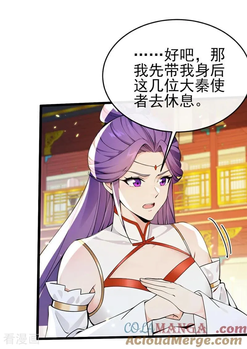 第237话 气氛有些古怪 第19页