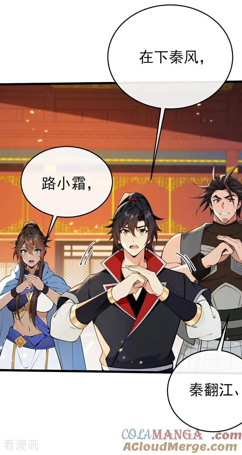第237话 气氛有些古怪 第21页