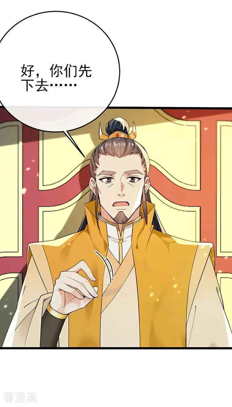 第237话 气氛有些古怪 第24页