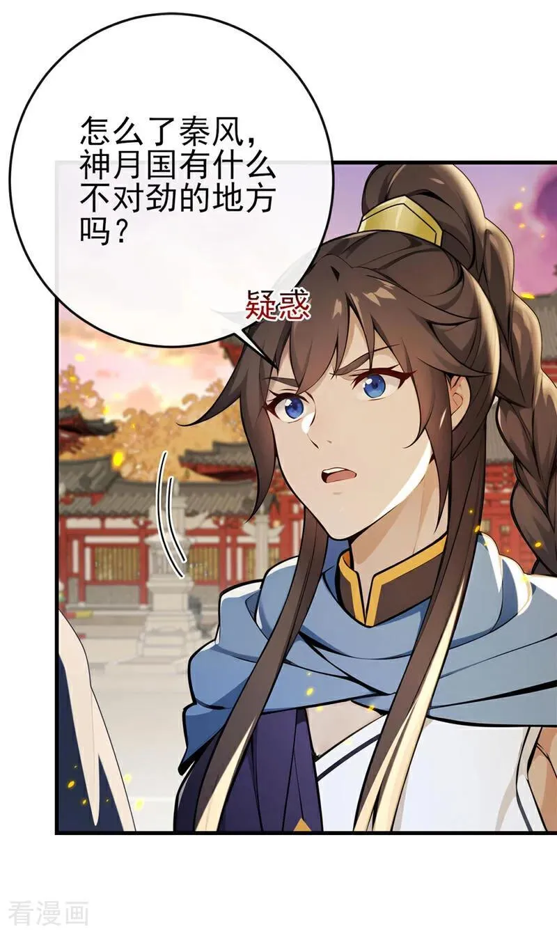 第237话 气氛有些古怪 第30页