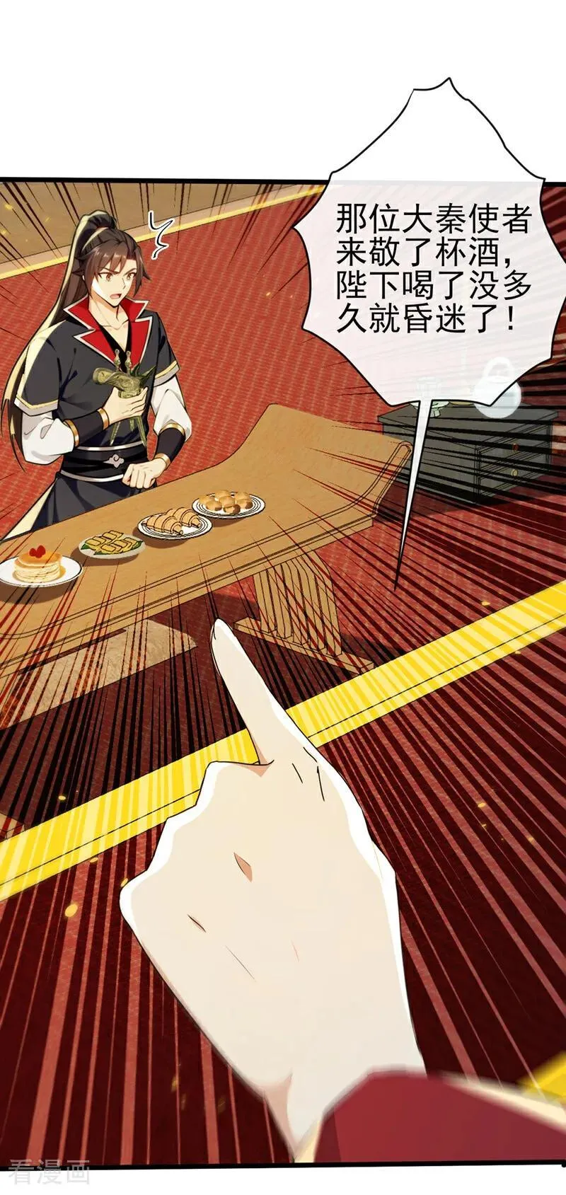 第238话 糟糕，大意了！ 第4页