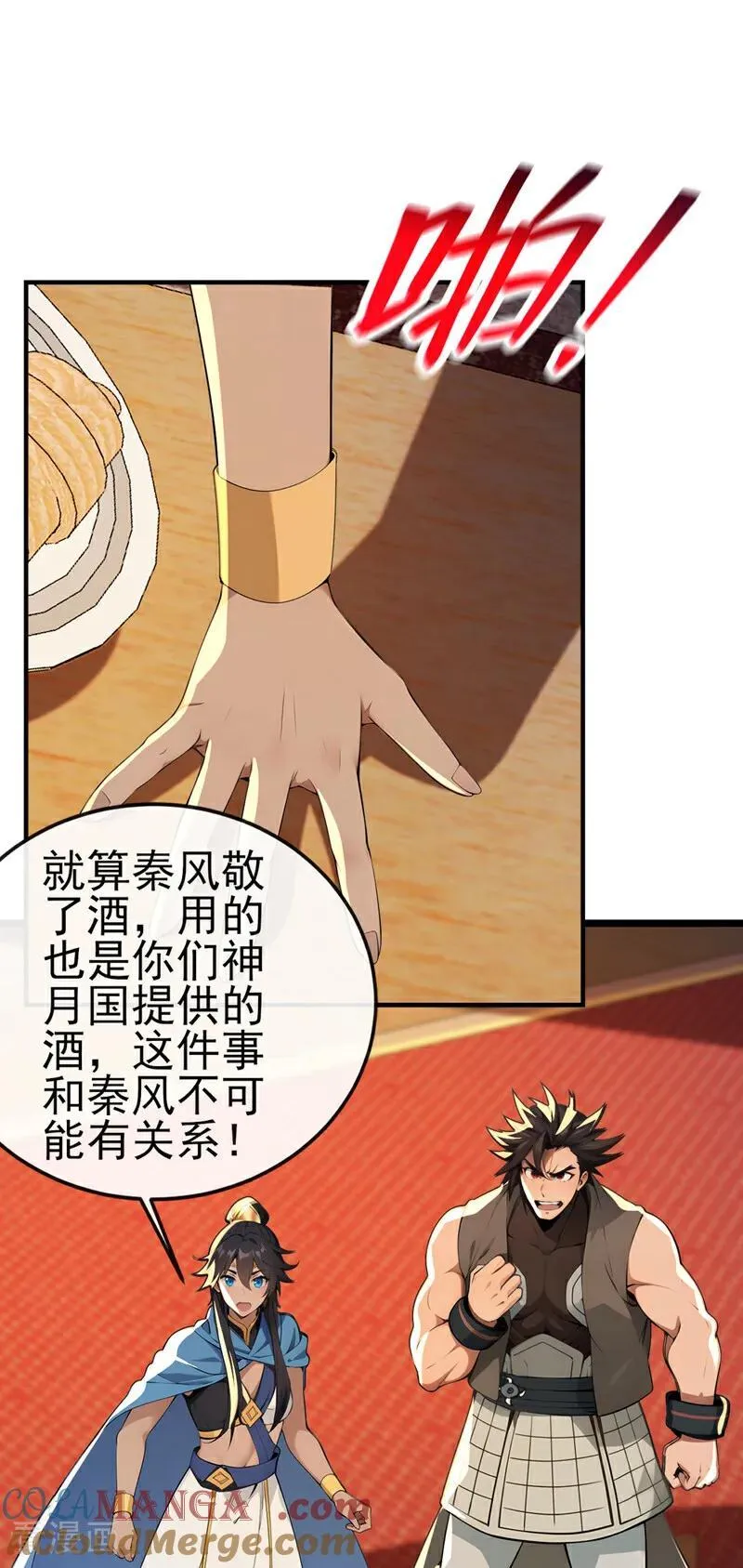 第238话 糟糕，大意了！ 第7页