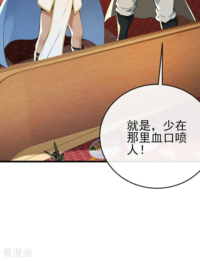 第238话 糟糕，大意了！ 第8页
