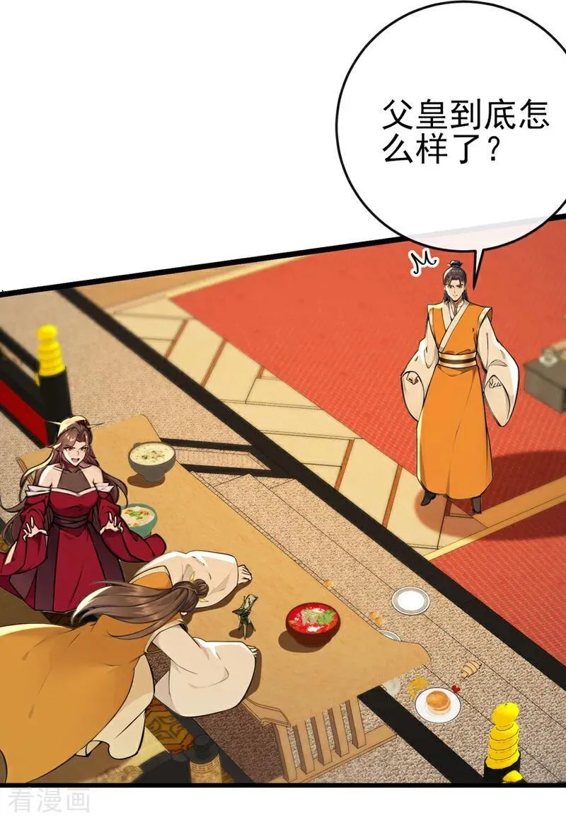 第238话 糟糕，大意了！ 第10页