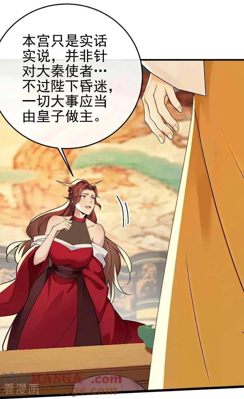 第238话 糟糕，大意了！ 第11页