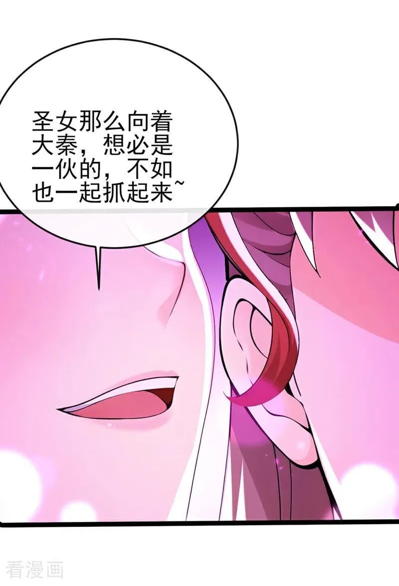 第238话 糟糕，大意了！ 第18页