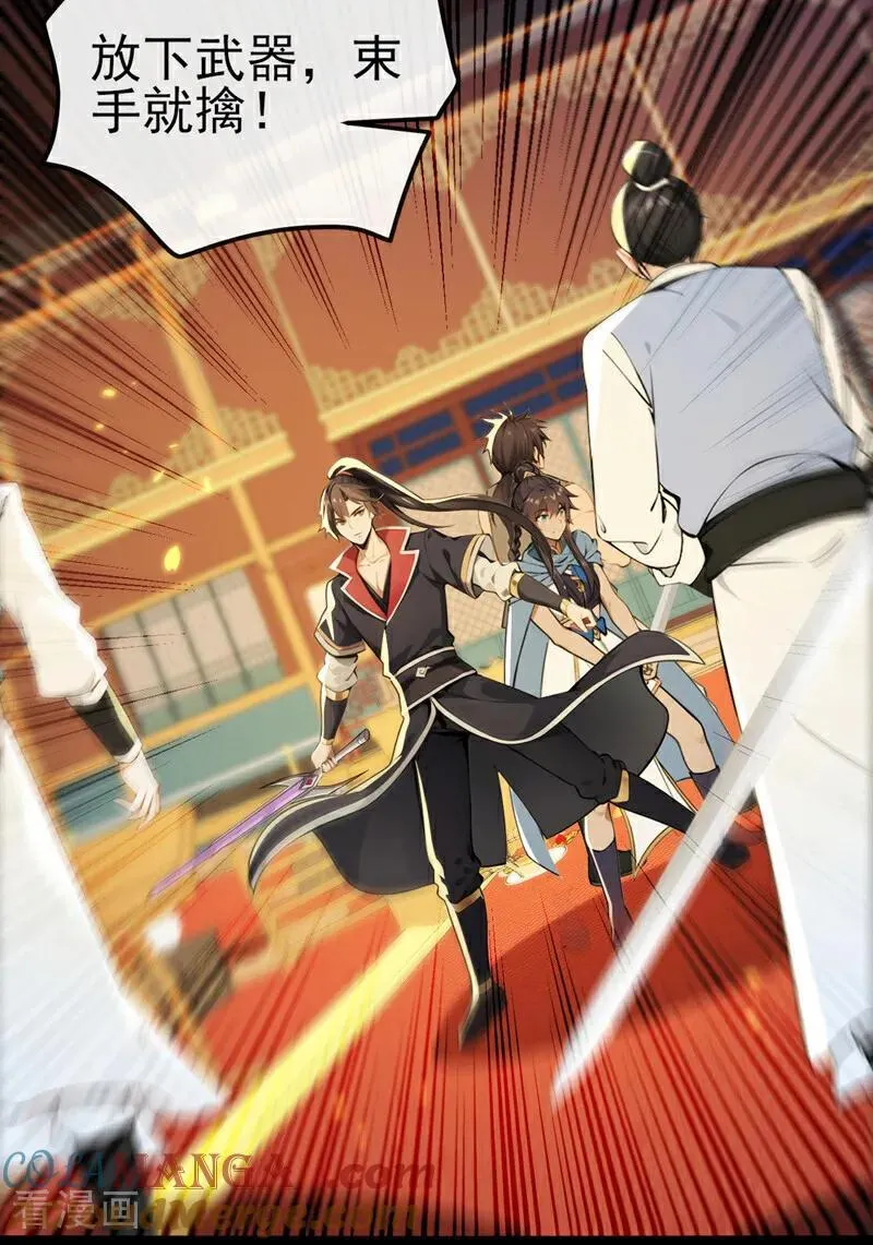 第238话 糟糕，大意了！ 第21页