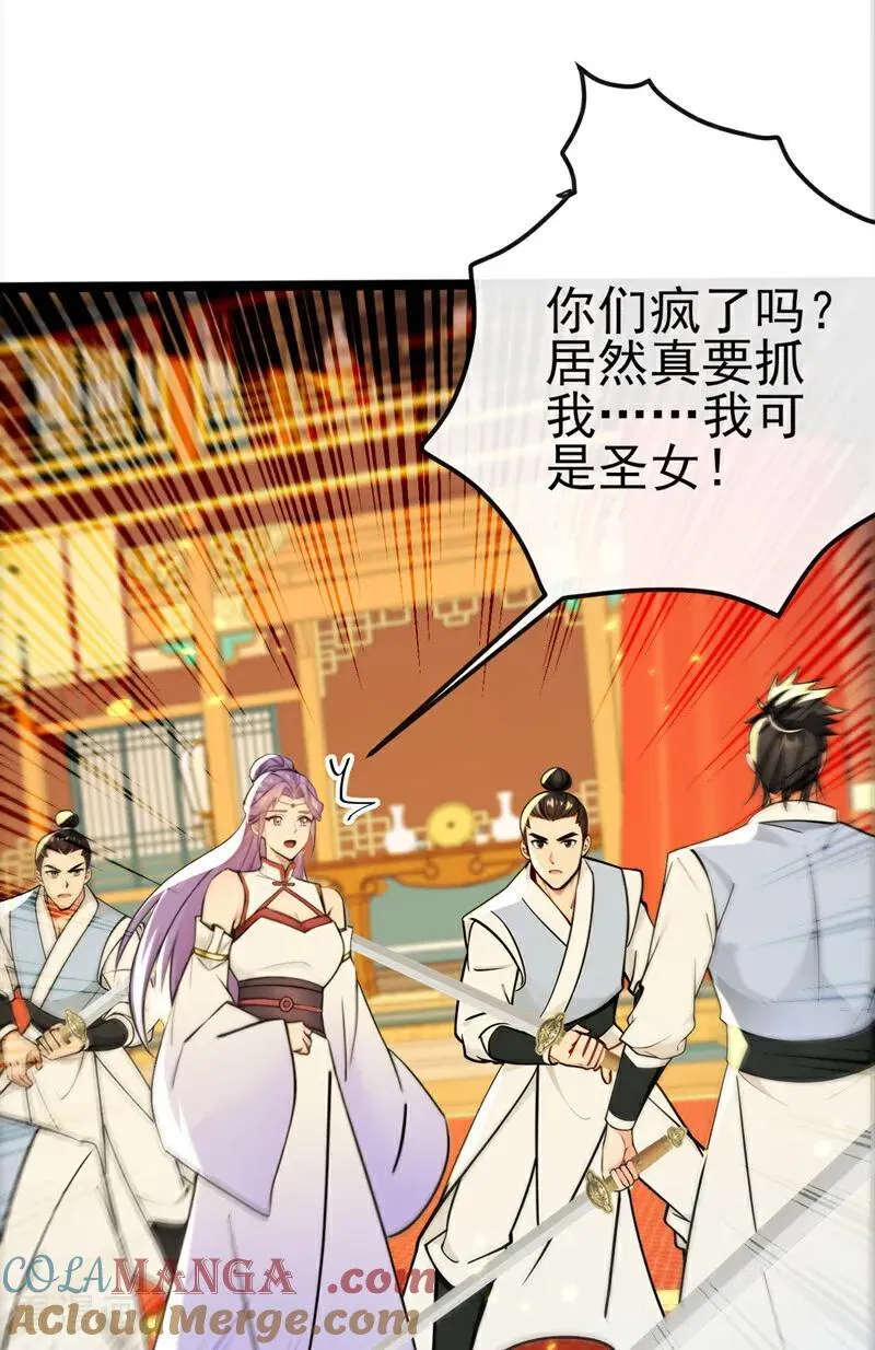第238话 糟糕，大意了！ 第23页