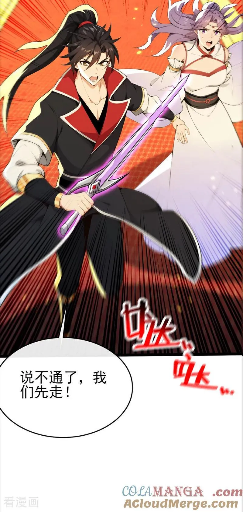 第238话 糟糕，大意了！ 第27页