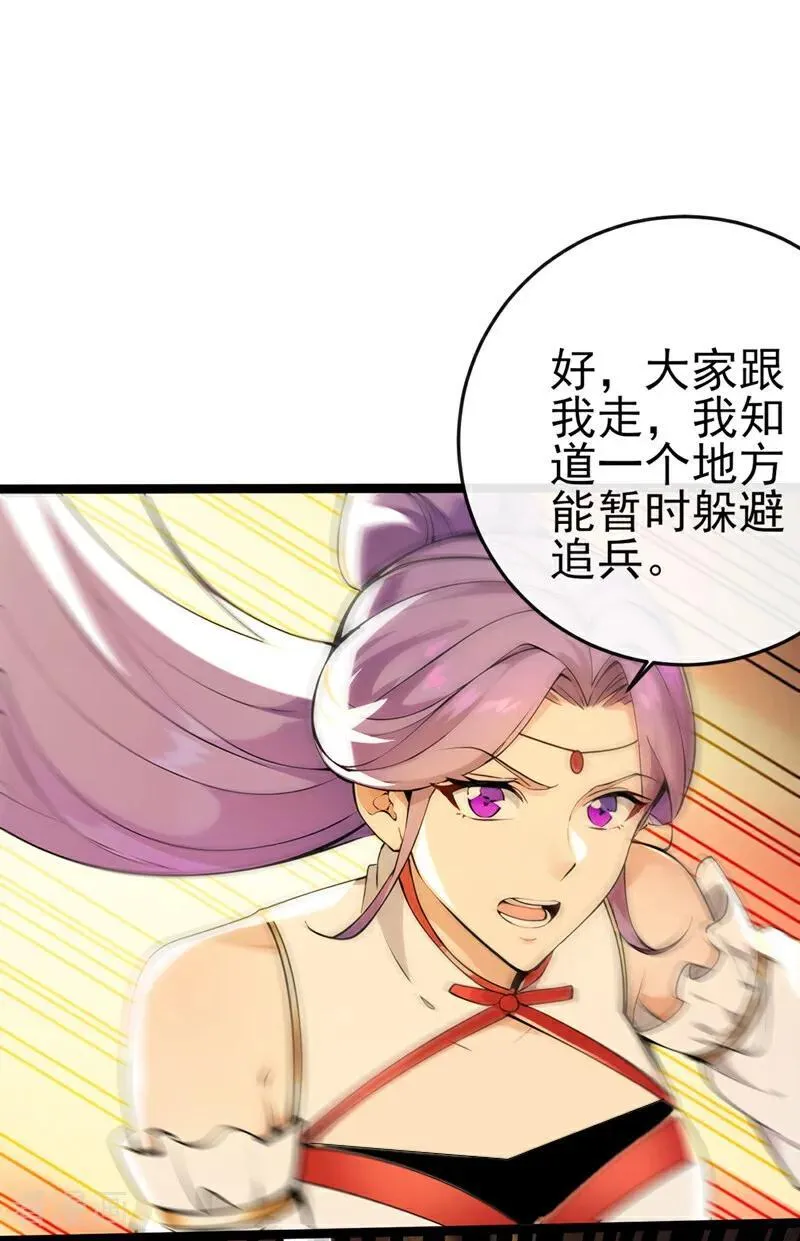 第238话 糟糕，大意了！ 第28页