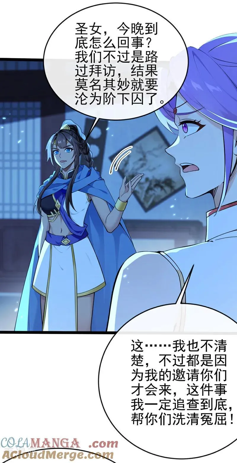 第238话 糟糕，大意了！ 第33页