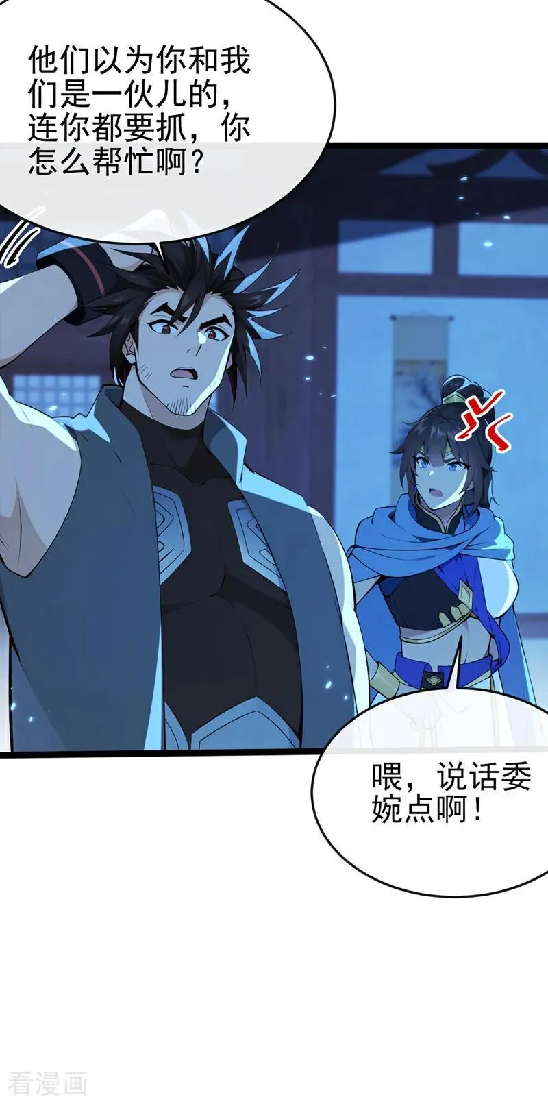 第238话 糟糕，大意了！ 第34页