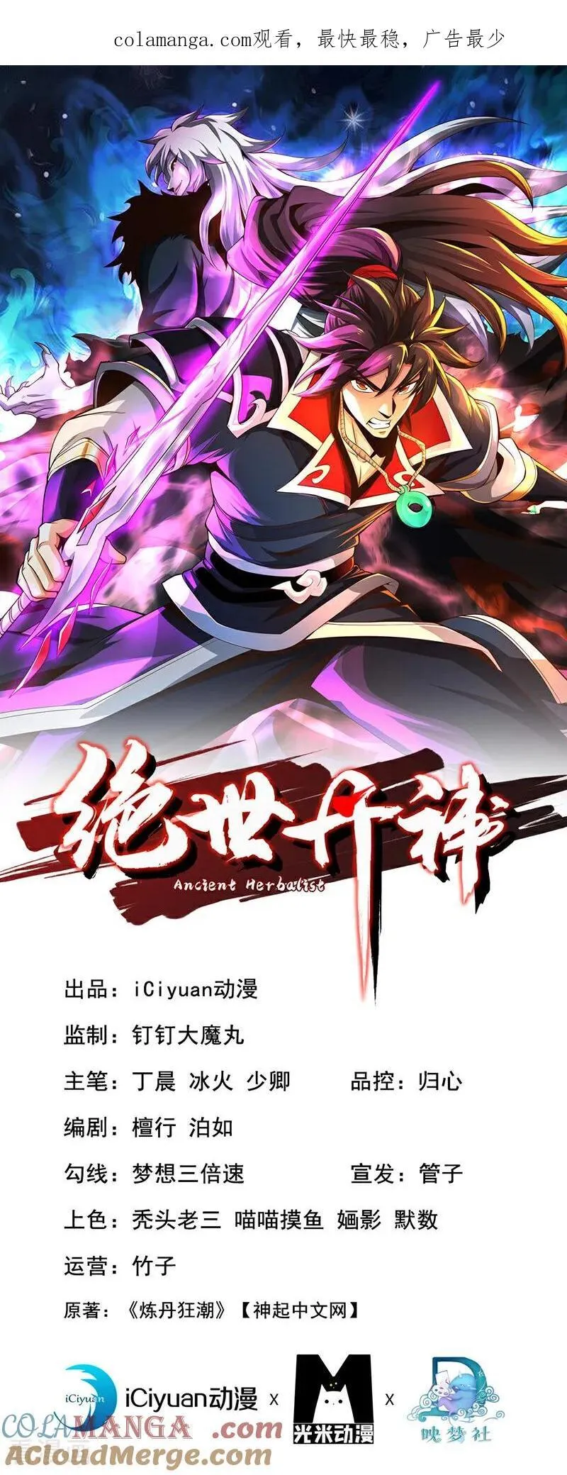 第239话 这是……妖气？ 第1页