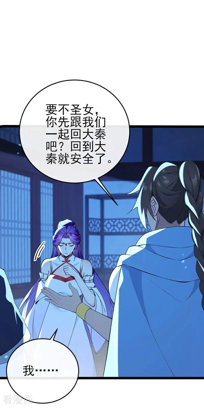 第239话 这是……妖气？ 第2页