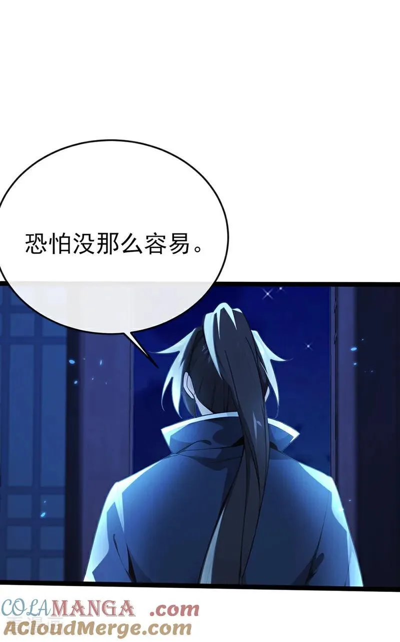 第239话 这是……妖气？ 第3页