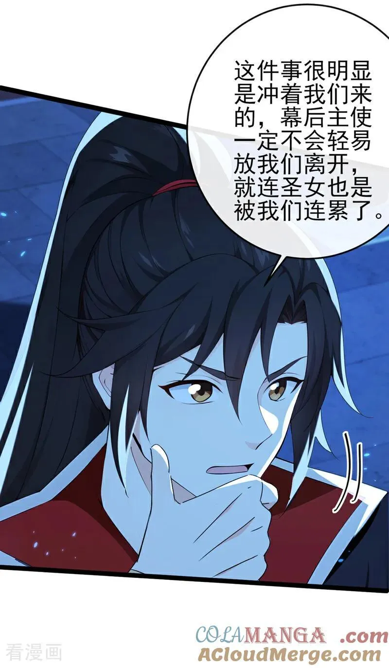 第239话 这是……妖气？ 第5页