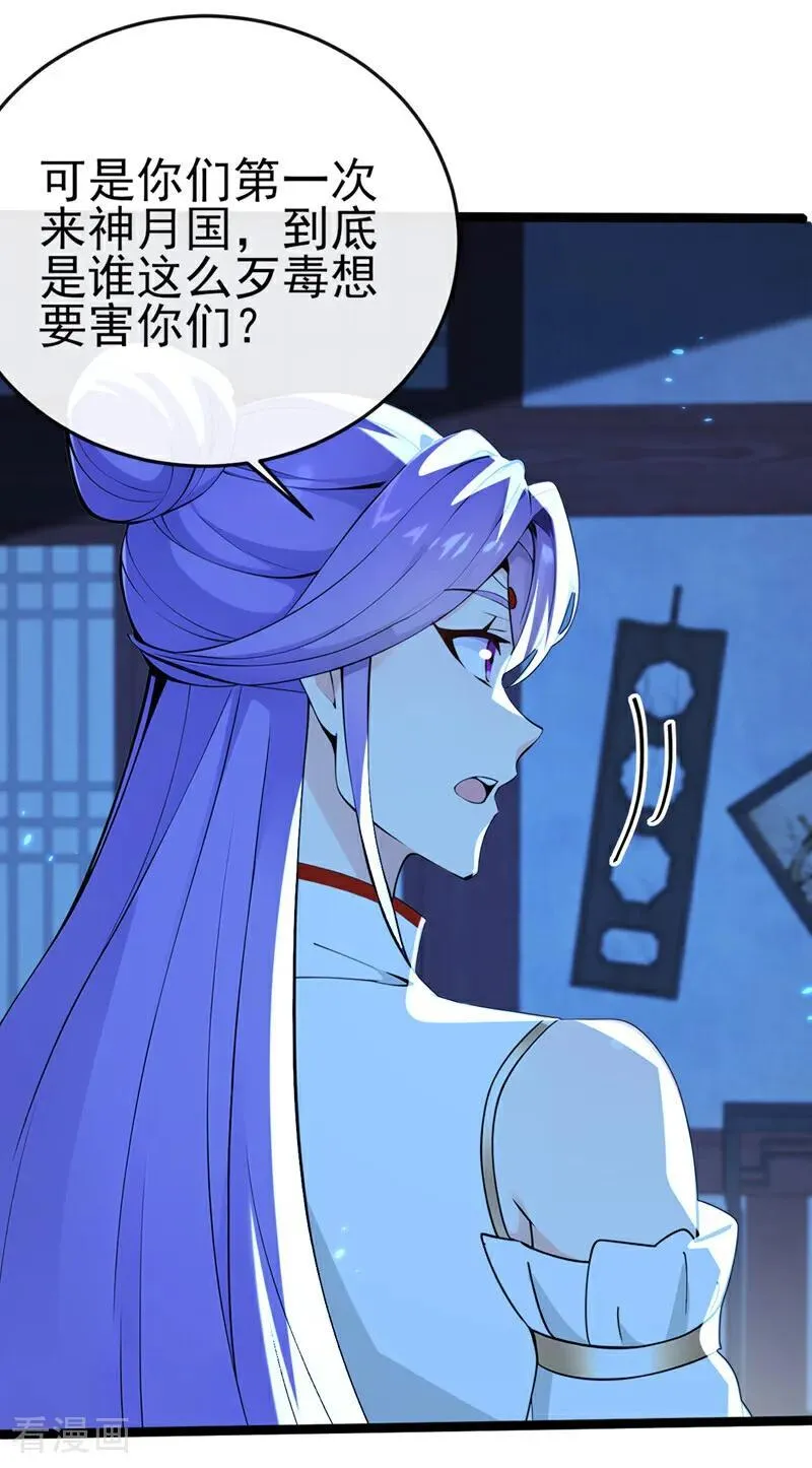第239话 这是……妖气？ 第6页