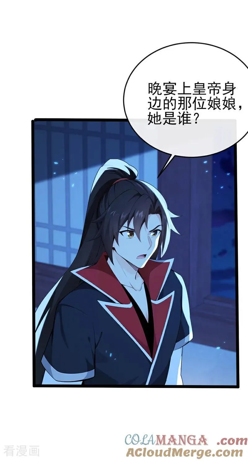 第239话 这是……妖气？ 第7页
