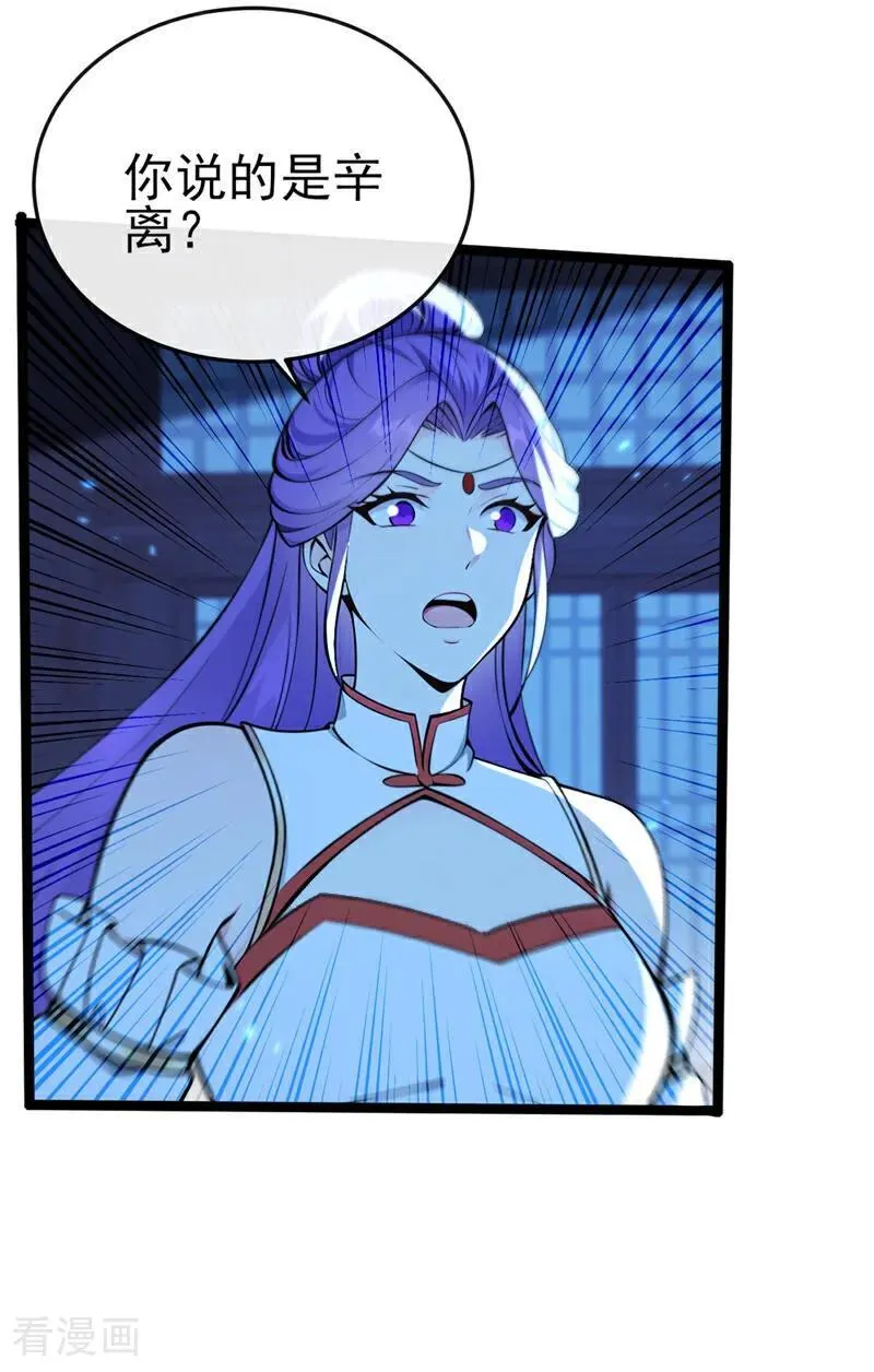 第239话 这是……妖气？ 第8页