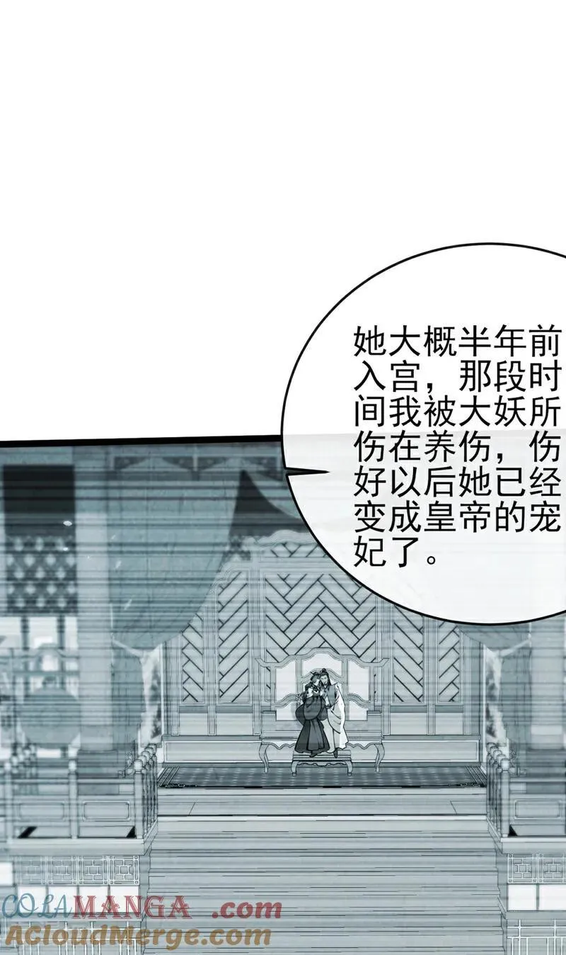 第239话 这是……妖气？ 第9页
